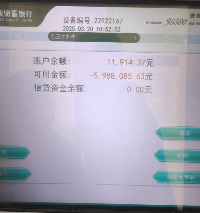 -5988085.63元,这是吉林省德惠市米沙子镇太平村村民王喜民银行卡上的可用余额。 -5988085.63元,这是吉林省德惠市米沙子镇太平村村民王喜民银行卡上的可用余额。