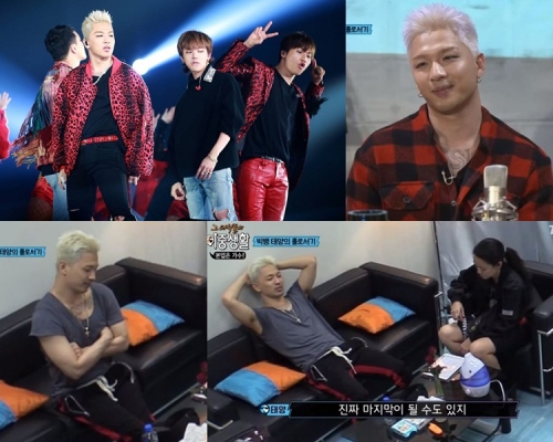 太陽在節目中講到BigBang入伍前最後一次巡演，一臉憂心，亦歎氣問怎辦？