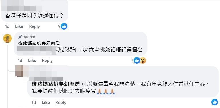 網民：香港仔邊間？近邊個位？fb「傻豬媽豬扒夢幻廚房」截圖  ​