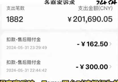 TEMU小商户指罚款政策对其不公。