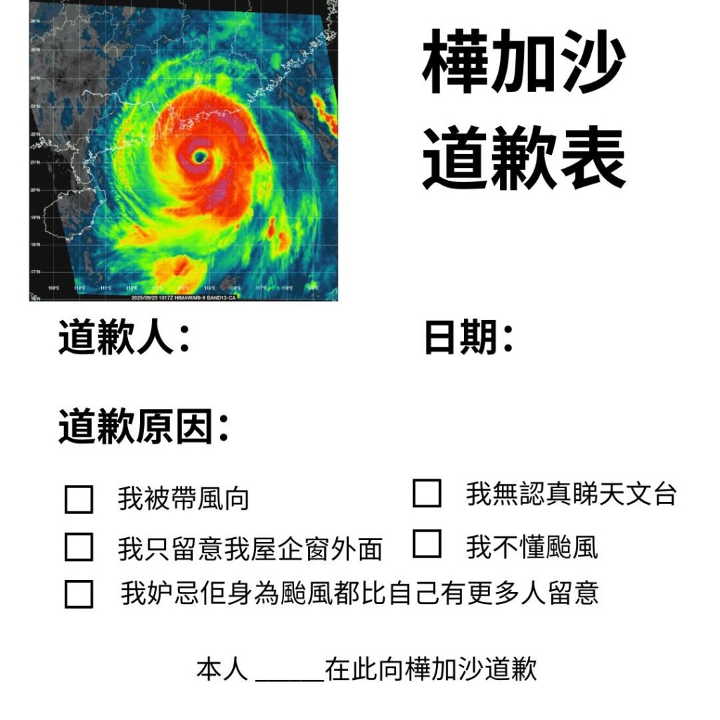 網上今日出現各式各樣的樺加沙道歉表，相當有趣。Threads圖片