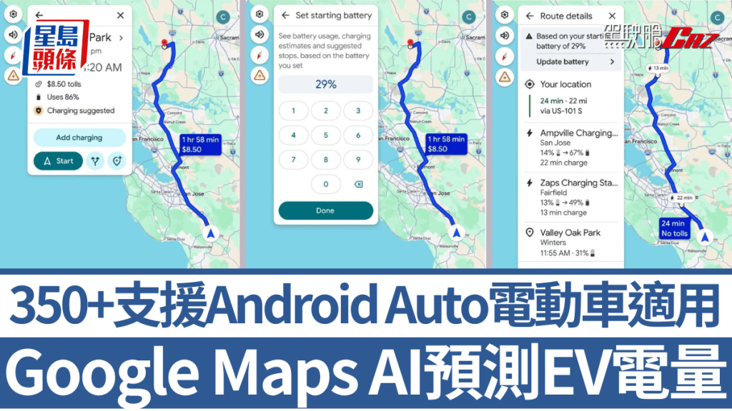 针对支援Android Auto的电动车，Google Maps加入AI预测电量，更好规划整个行程。