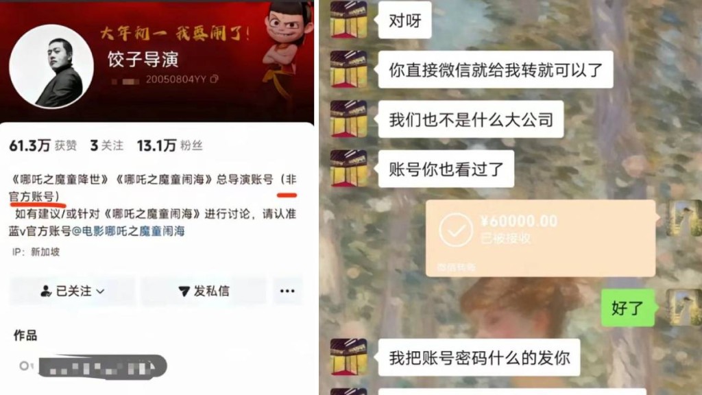 有傳導演餃子的高仿帳號以6萬元成交。