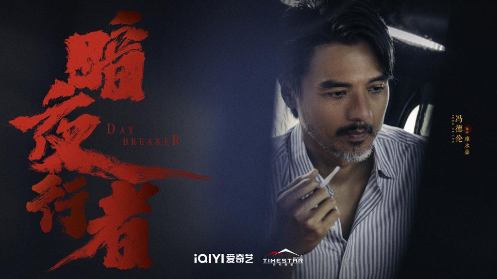 《暗夜行者》講述一個香港的犯罪故事。