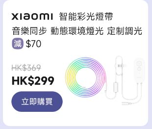 小米父亲节优惠｜精致生活之选 Xiaomi 智能彩光灯带