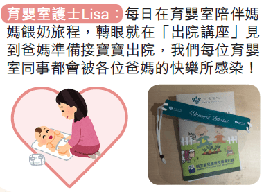 育嬰室護士Lisa︰準備帶寶寶回家了！