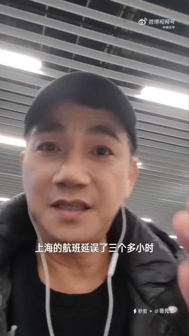 駱達華透露從上海出發時，航班延誤了3個多小時。