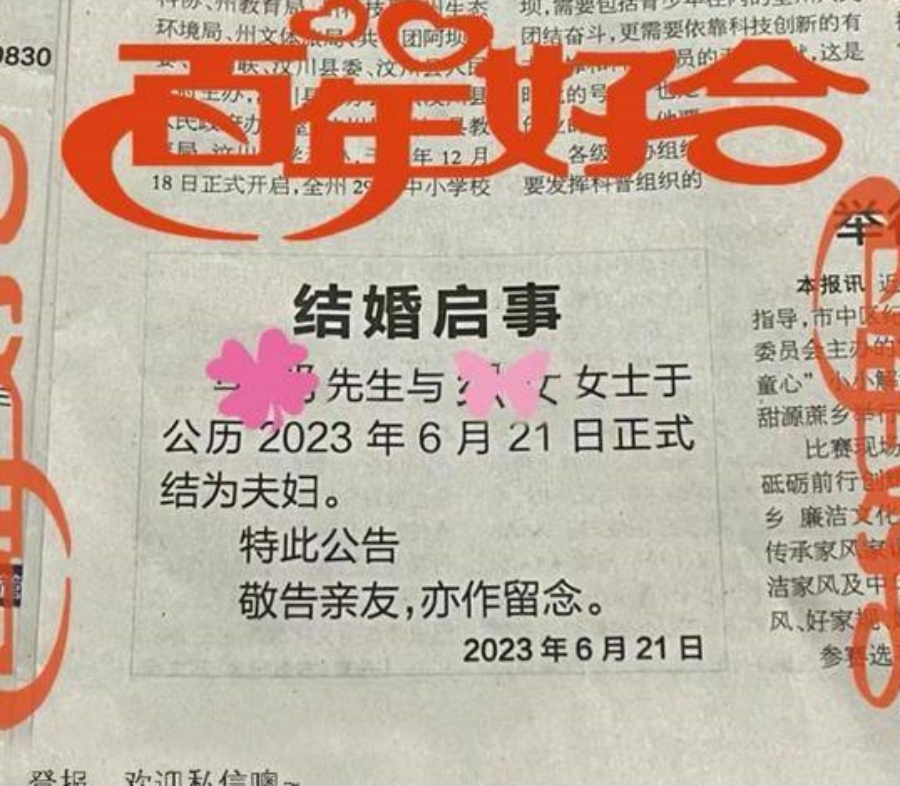 不少新人紛紛晒出自己刊登在報紙上的結婚喜訊。網圖