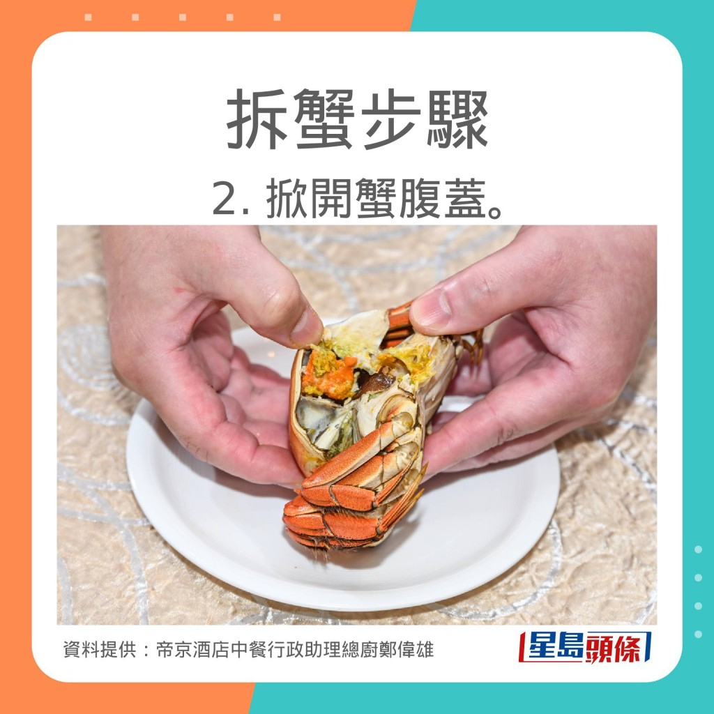 帝京酒店中餐行政助理总厨郑伟雄教大家拆蟹。