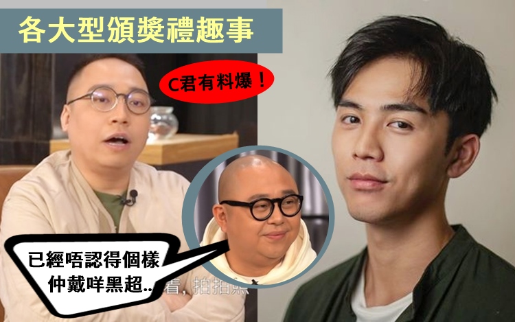 Bob嘲某男歌手戴超冇人識， C君「消音」口形都睇到。