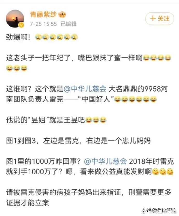 网民举报雷克要求患儿母亲陪睡。