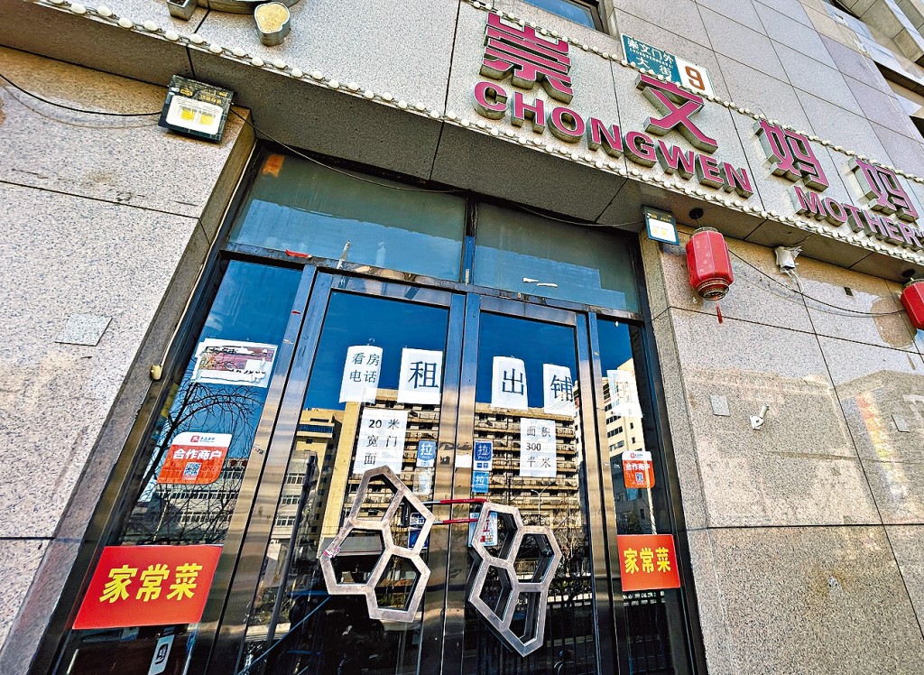 北京東城區一間家常菜餐廳結業。