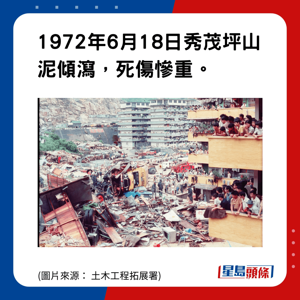 香港地名的雅與俗｜秀茂坪：1972年6月18日秀茂坪山泥傾瀉，死傷慘重。