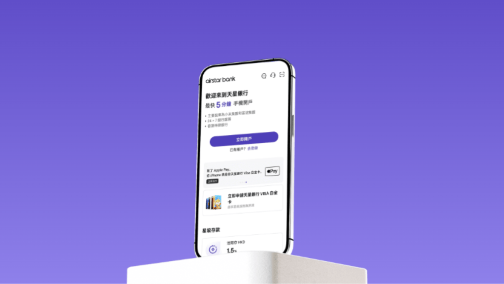 天星銀行將參與「跨境支付通」 屬首批數字銀行