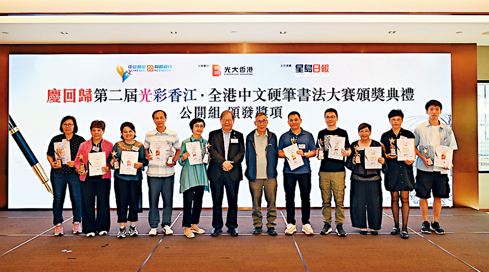 公開組各獎項由香港書法協會會長兼中國書法家協會會員馮萬如(左六)及香港詩書聯學會主席兼中國書法家協會會員葉炯光(右六)頒發。 公開組各獎項由香港書法協會會長兼中國書法家協會會員馮萬如(左六)及香港詩書聯學會主席兼中國書法家協會會員葉炯光(右六)頒發。
