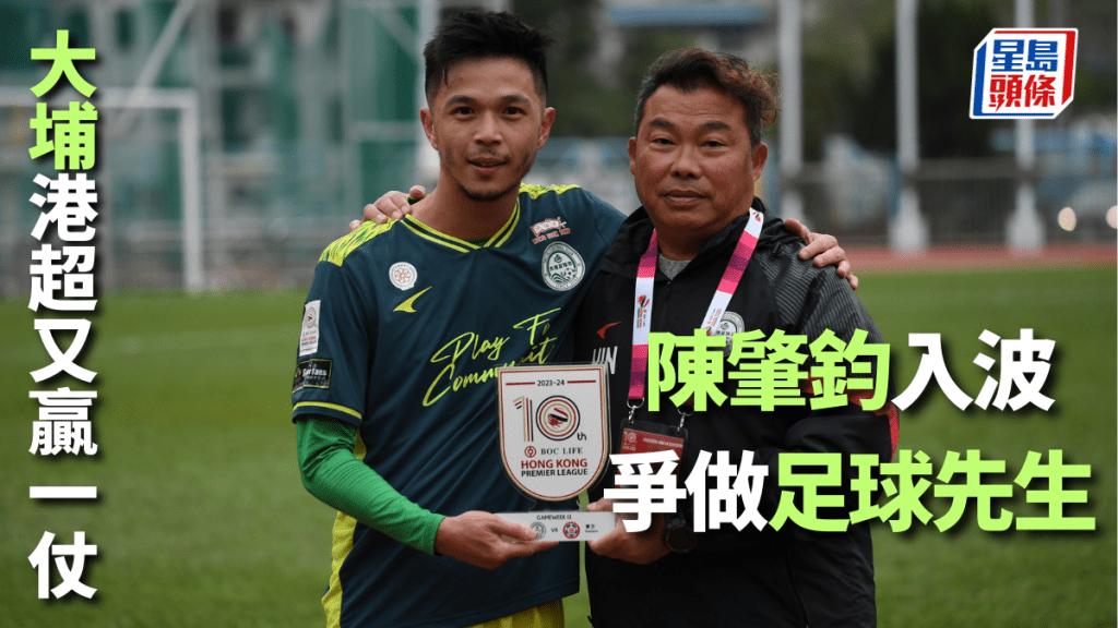 周六港超賽事，大埔主場1:0小勝東方。 吳家祺攝