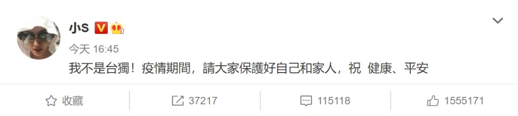 小S表明立場之餘，又提醒大家疫情期間要小心。