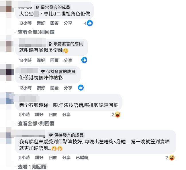 網民留言熱討！