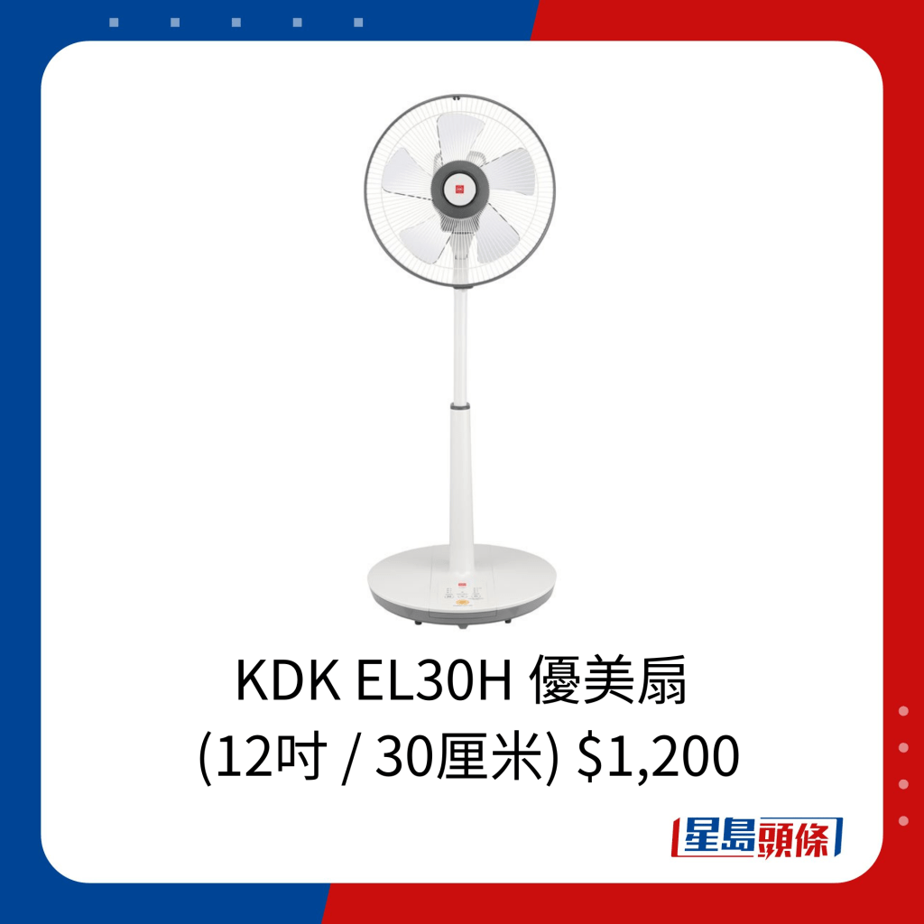 KDK EL30H 优美扇  (12寸 / 30厘米) $1,200