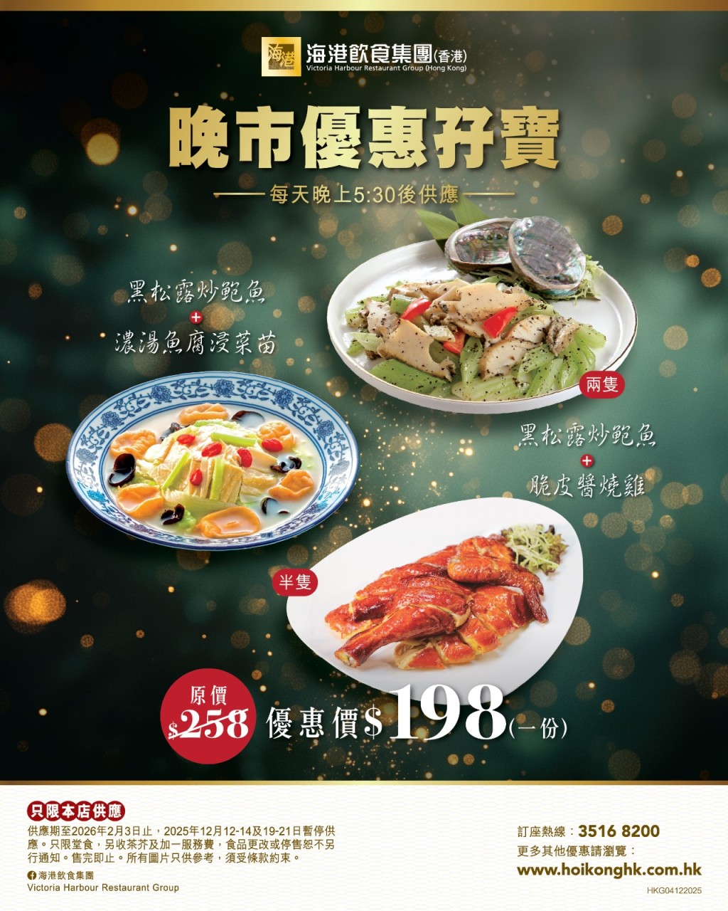 海港晚市孖寶$168起!海鮮+粵菜燒味套餐 全線多間酒樓供應 海港晚市孖寶$168起!海鮮+粵菜燒味套餐 全線多間酒樓供應