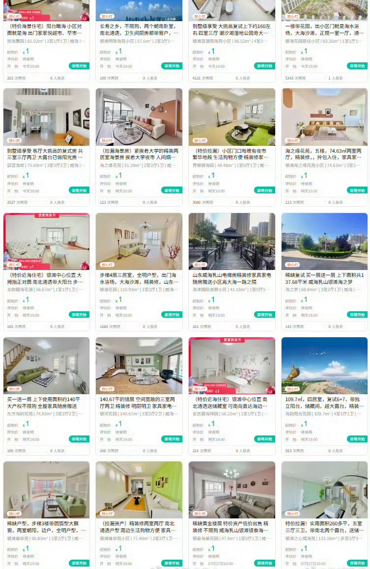 山東乳山現216套「¥1起拍」海景房。