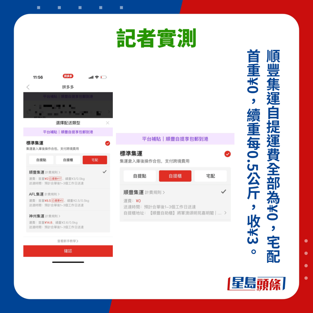 順豐集運自提運費全部為¥0，宅配首重¥0，續重每0.5公斤，收¥3。