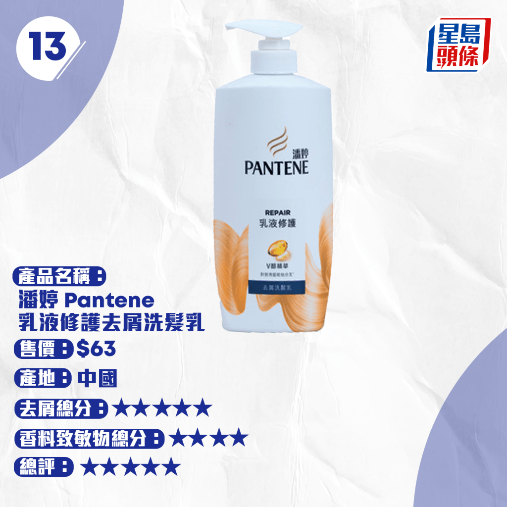 潘婷 Pantene