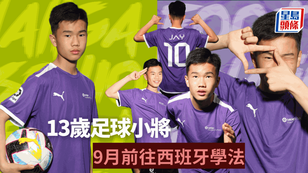 13歲的陳傑智夢想成為職業足球員。 公關圖片