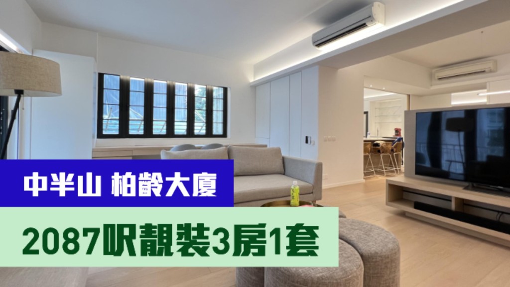 中半山豪宅柏齡大廈低層112號, 實用面積2087方呎,以月租9萬放租。