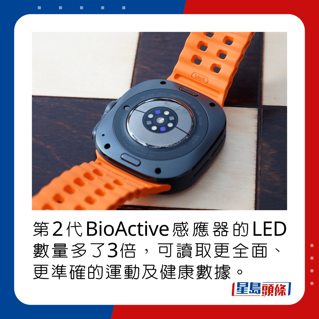 第2代BioActive感應器的LED數量多了3倍，可讀取更全面、更準確的運動及健康數據。