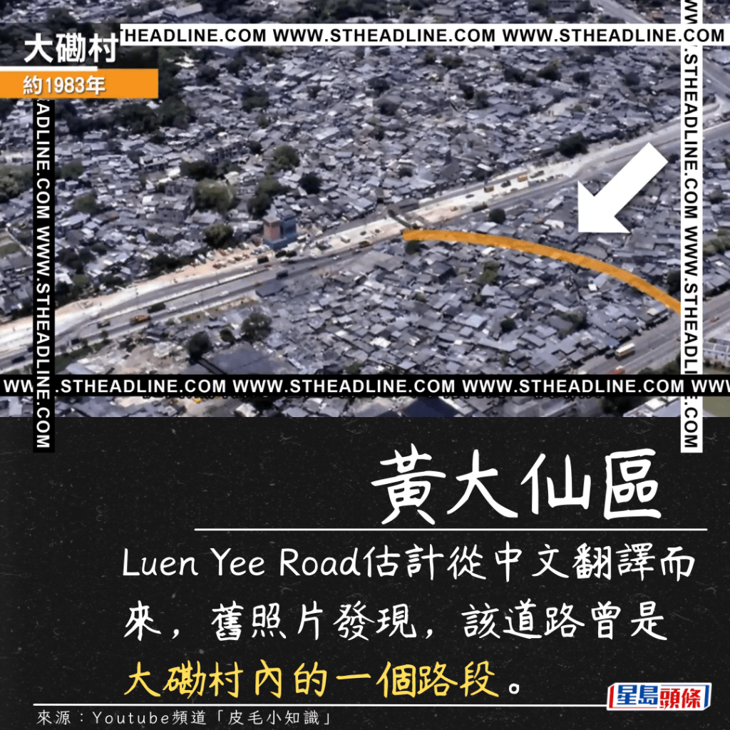 Luen Yee Road估计从中文翻译而来，旧照片发现，该道路曾是大磡村内的一个路段。