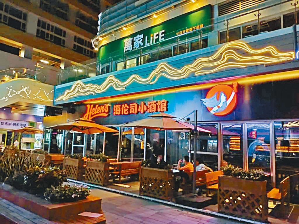 內地連鎖酒吧海倫司虧損擴大，今年首3個月蝕7630萬元人民幣。