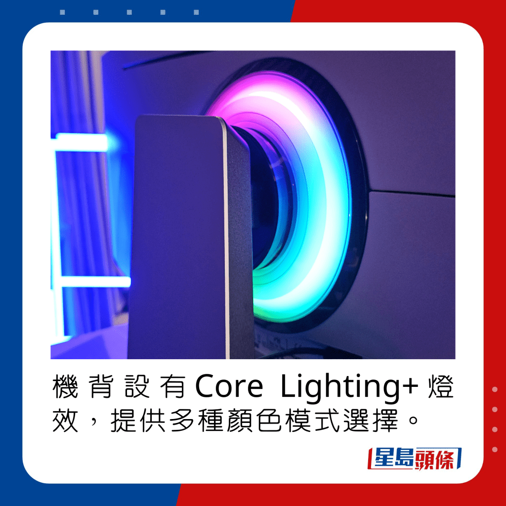 机背设有Core Lighting+灯效，提供多种颜色模式选择。