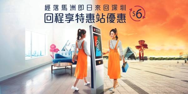 拍一拍港鐵特惠站，即日來回深圳慳$6。MTR網頁