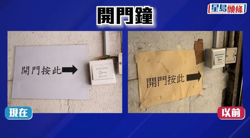 慶成樓參與計劃後,不時會更新殘舊的設施。(舊相片由受訪者提供) 慶成樓參與計劃後,不時會更新殘舊的設施。(舊相片由受訪者提供)