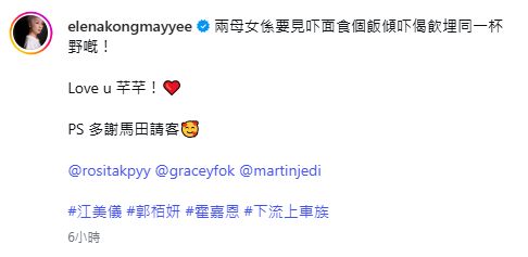 江美儀晒出與郭柏妍「兩母女」關係。