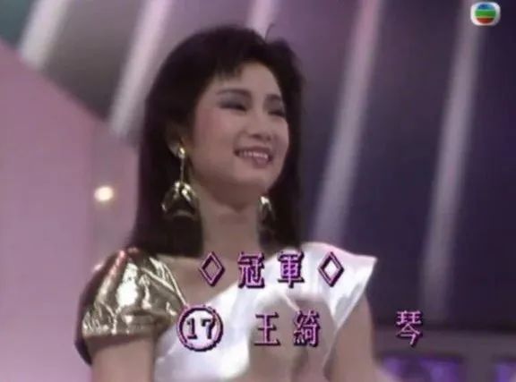 王綺琴是《電視小姐》冠軍。