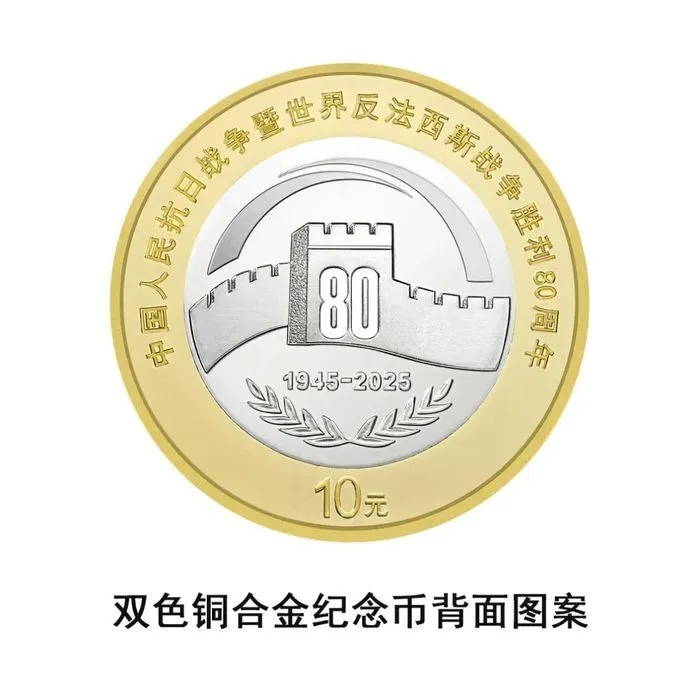 雙色銅合金紀念幣背面圖案。 雙色銅合金紀念幣背面圖案。
