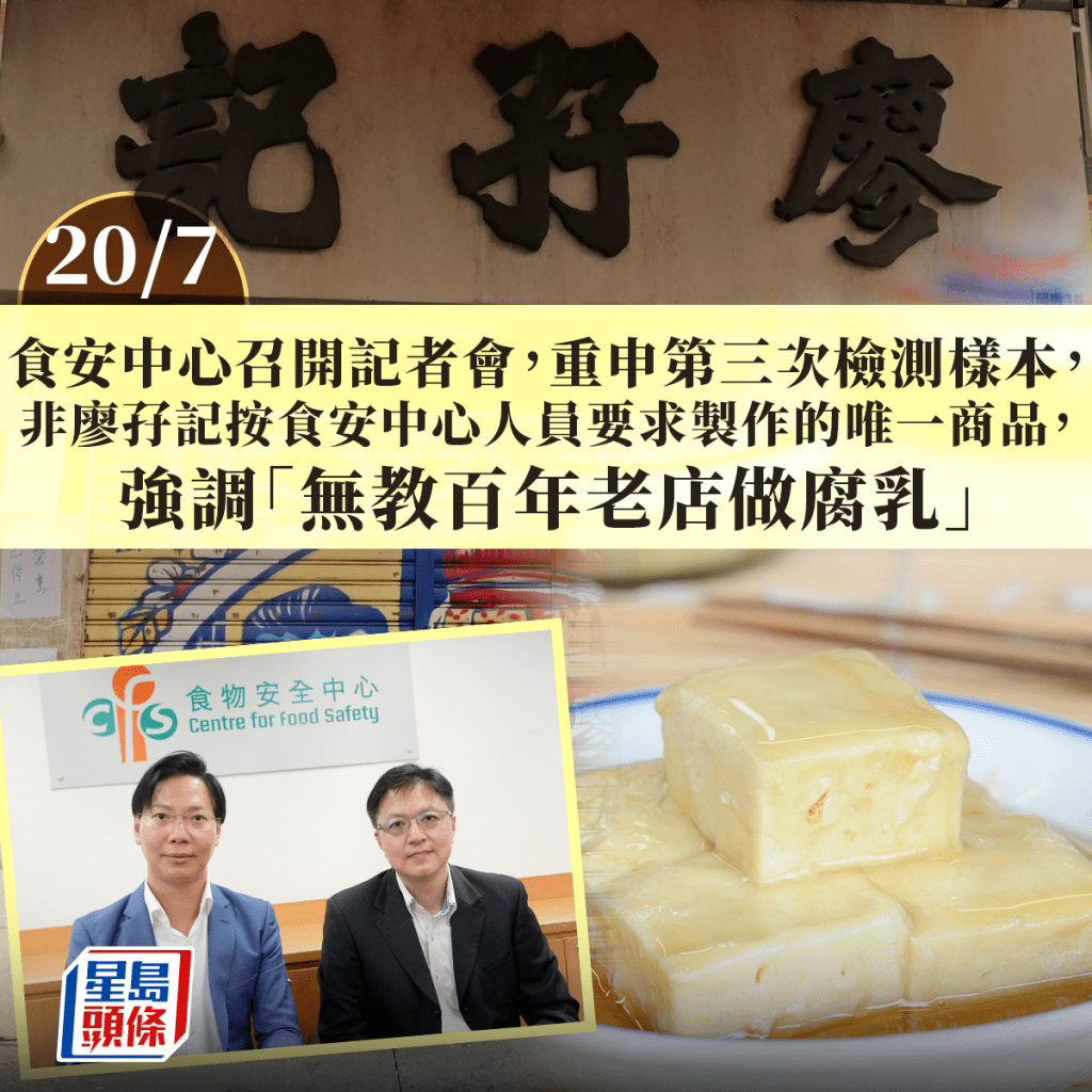  食安中心召开记者会，重申第三次检测样本，并非廖孖记按食安中心人员要求制作的唯一商品。