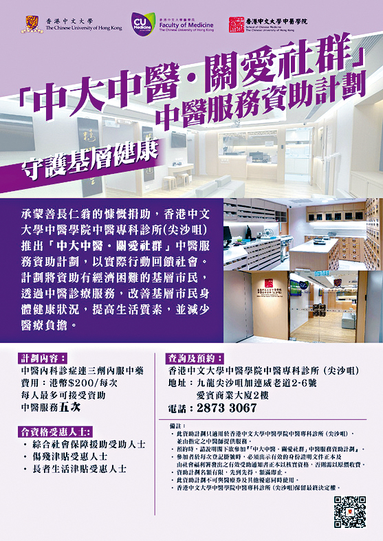 KellyChu - 中大中醫診症資助計劃 實際行動關愛基層市民 | Executive日記