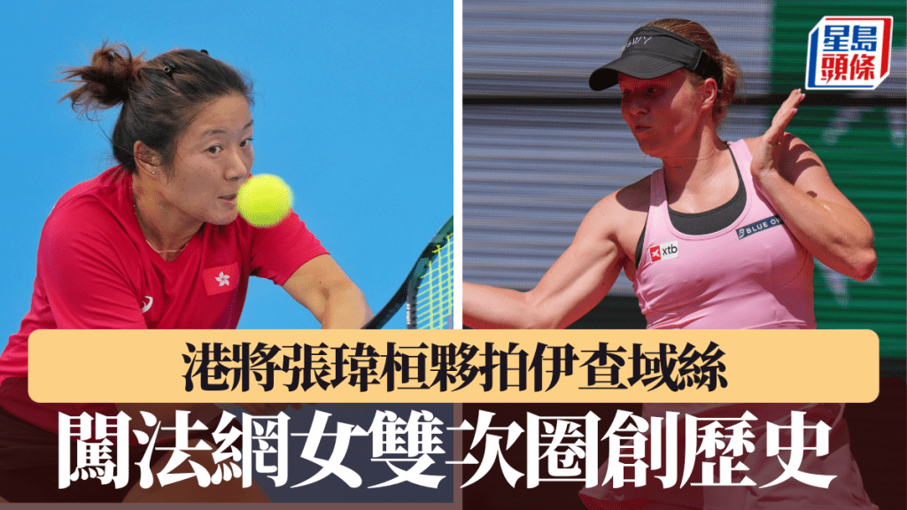 港將張瑋桓夥拍伊查域絲，淘汰日本墨西哥組合晉級女雙次圈。
