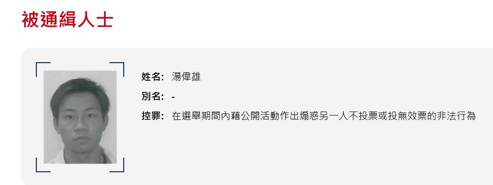 廉署獲裁判官簽發手令，通緝已離港的姜嘉偉及湯偉雄。廉署相片