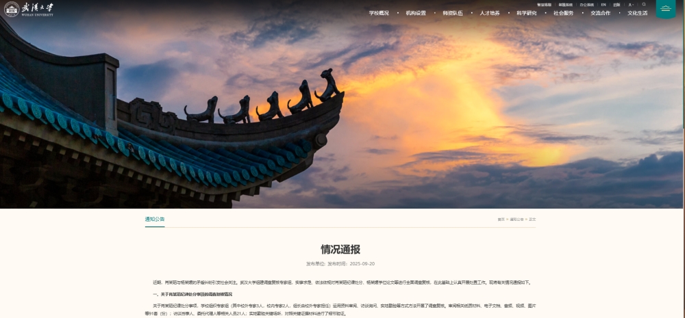 武大發表情況通報。