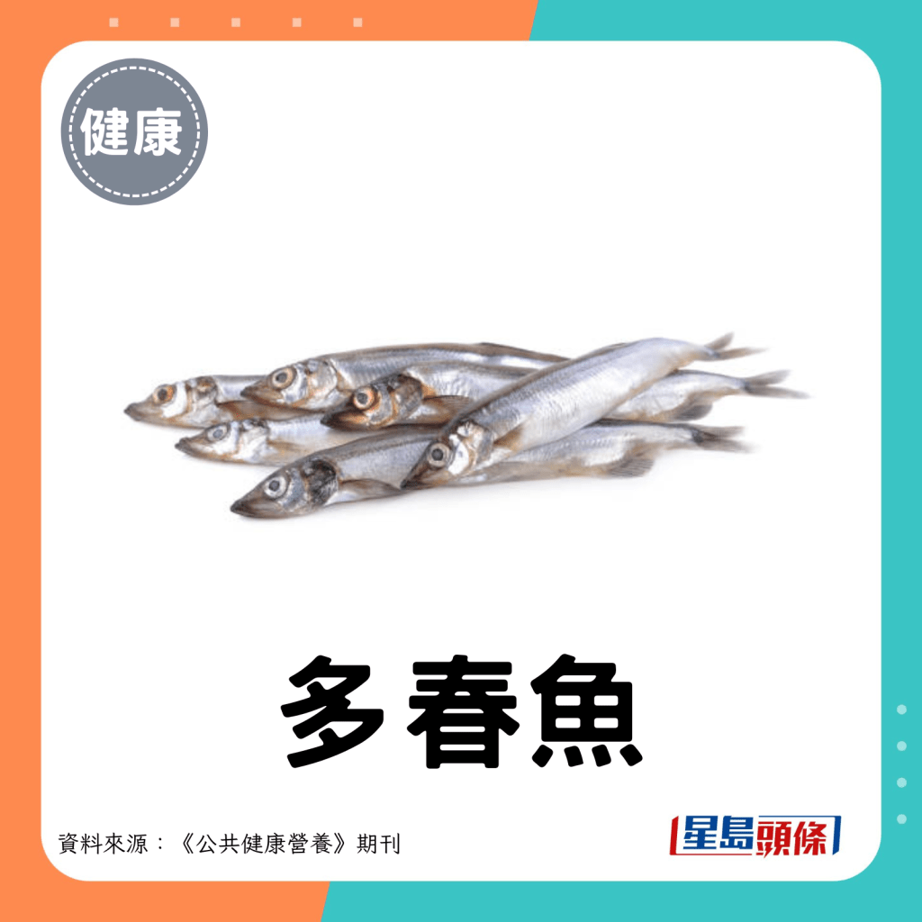 多春魚。