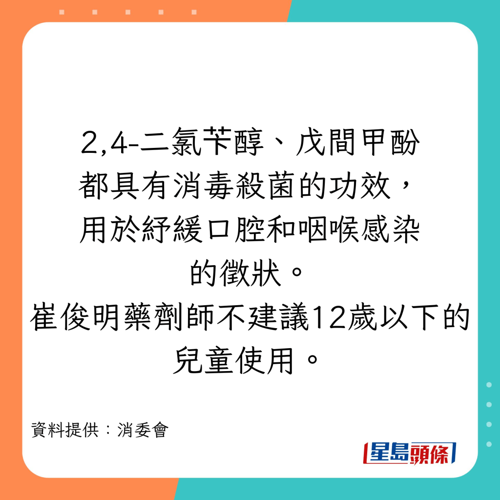 过量服用喉糖或引致的不适症状。