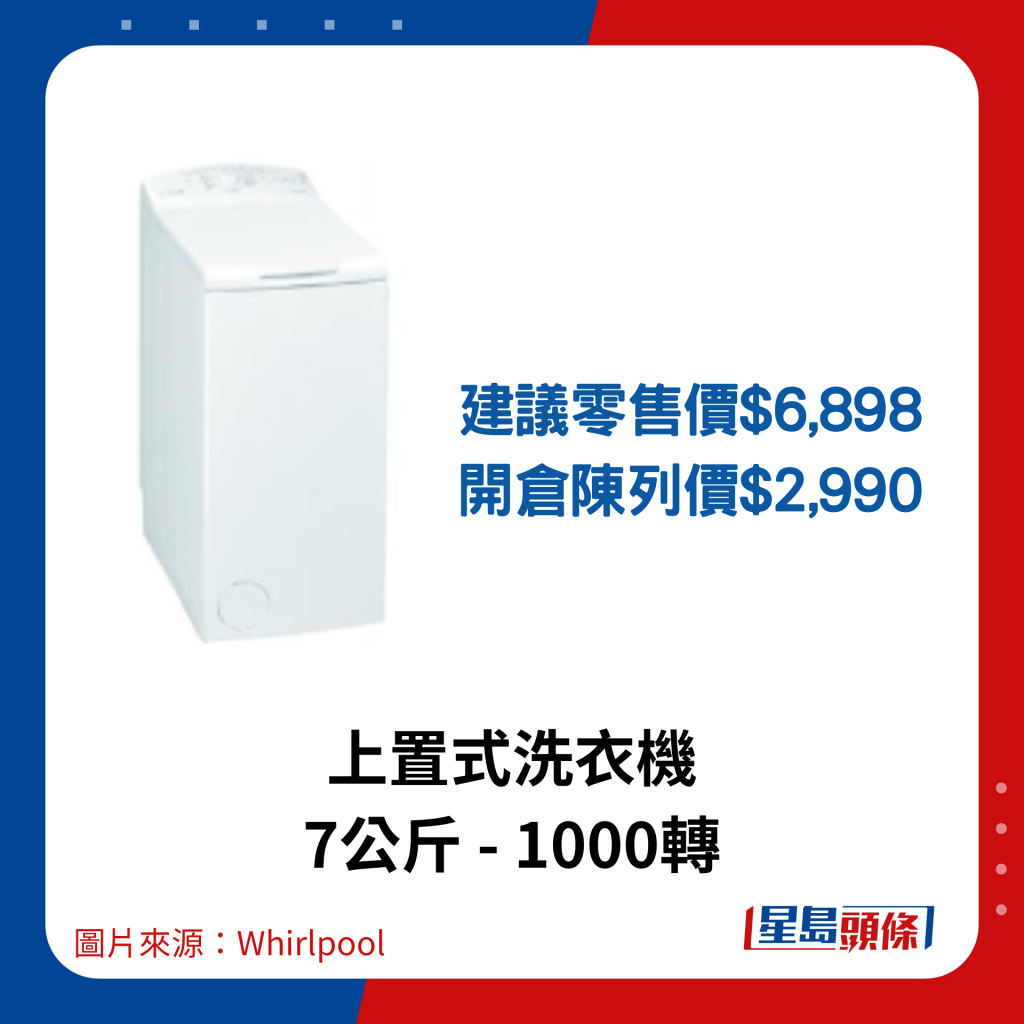 上置式洗衣機 7公斤 - 1000轉