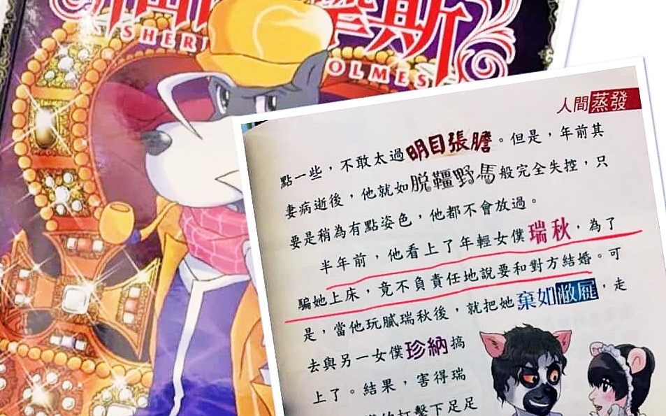深受小朋友歡迎的《大偵探福爾摩斯》被投訴意識不良。　