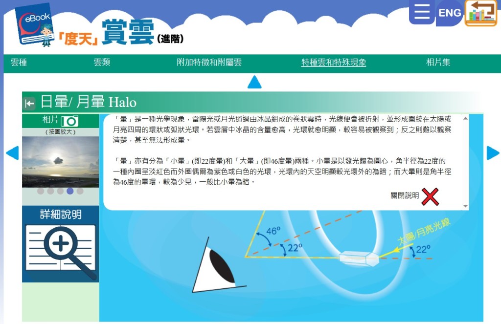 天文台網頁截圖 天文台網頁截圖
