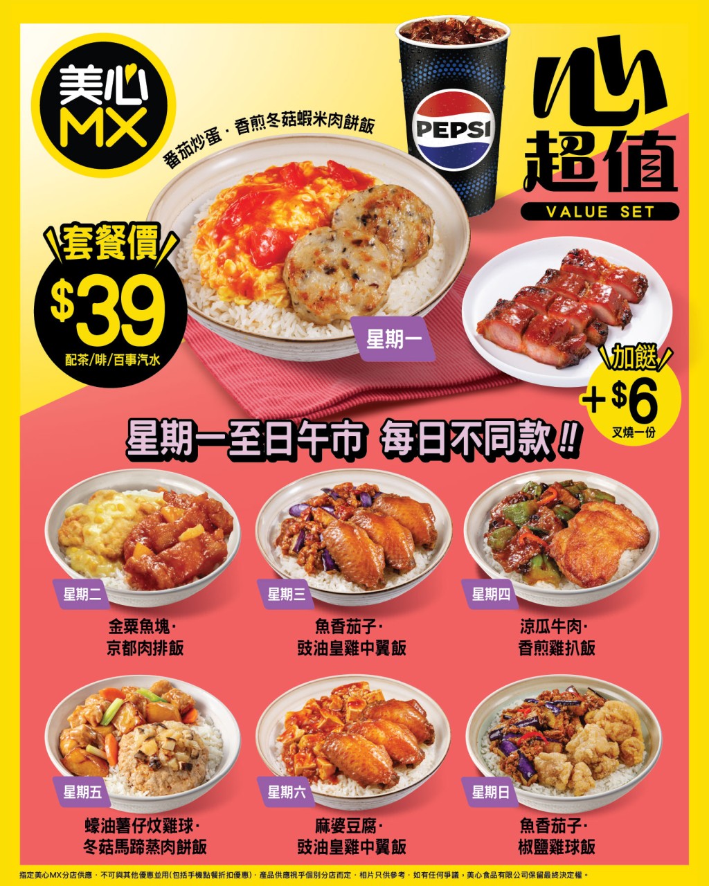 美心MX午市推出$39雙餸飯套餐,另加$6起有叉燒或雞髀。 美心MX午市推出$39雙餸飯套餐,另加$6起有叉燒或雞髀。