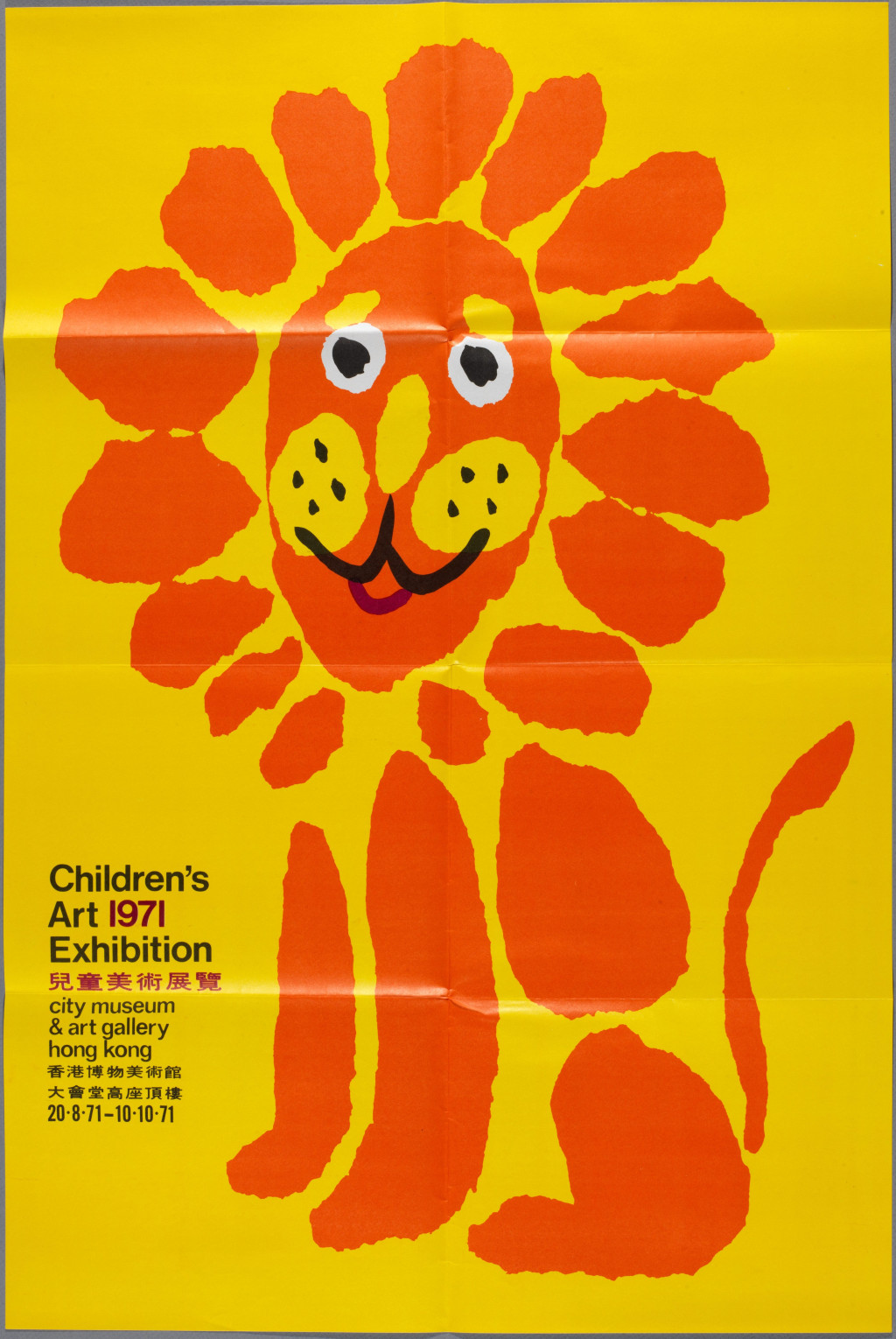 1971年大會堂美術博物館舉辦的兒童美術展覽1971（圖：hk.art.museum）